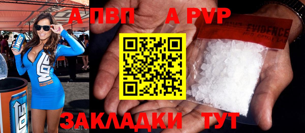 Татарск  A PVP кристаллы  Вход с VPN  А ПВП  APVP СК КРИС  Alpha-PVP VHQ 
