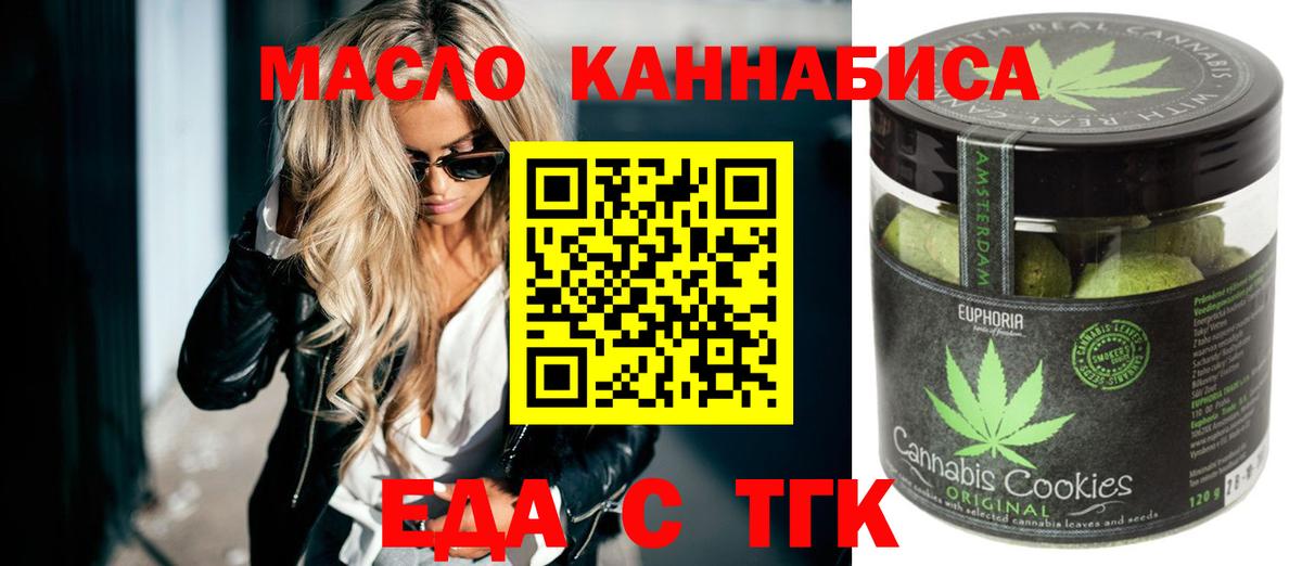 Печенье с ТГК конопля Татарск