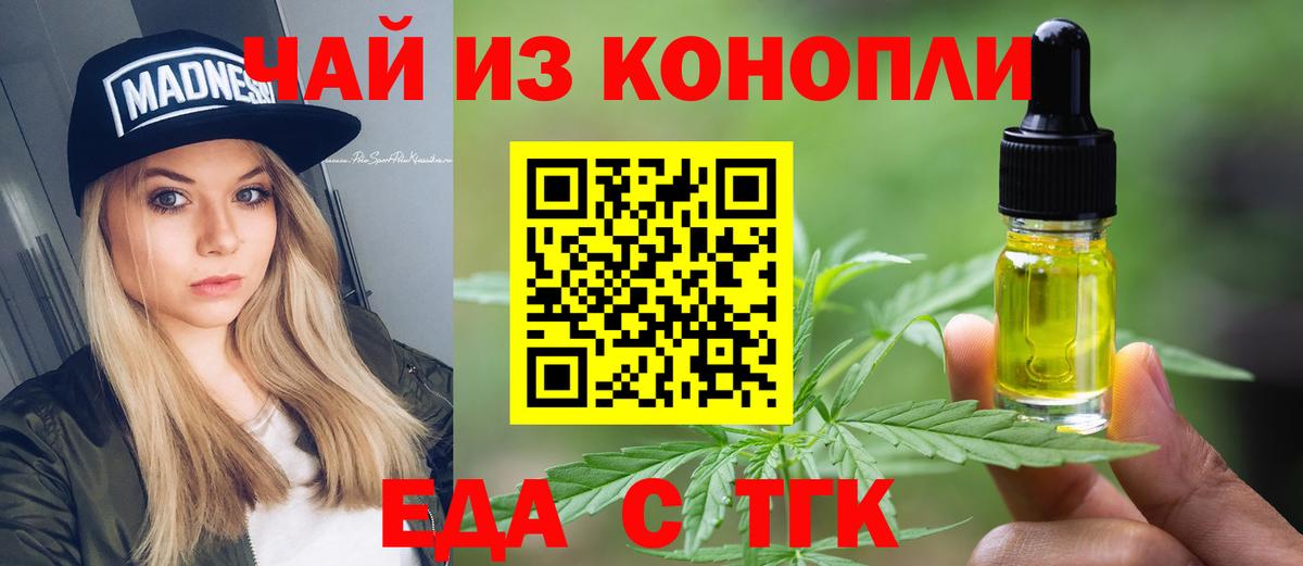 Печенье с ТГК конопля  Вход с VPN  Татарск 