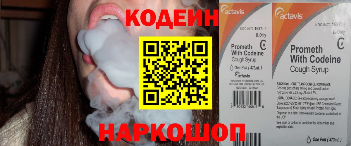 Кодеин Purple Drank  Кодеин напиток Lean (лин)  Татарск  Вход с VPN 