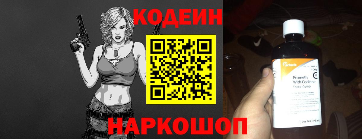 Кодеиновый сироп Lean напиток Lean (лин) Татарск