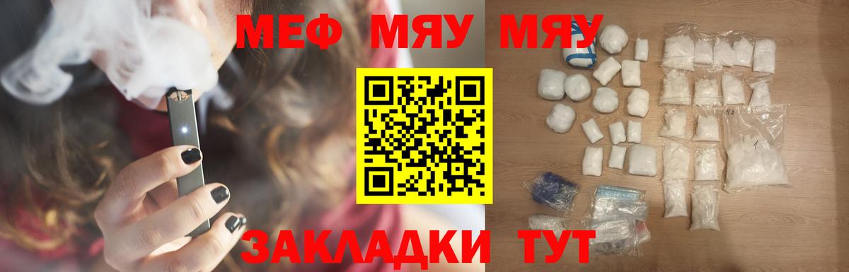   ТОР  Вход с VPN  Меф  МЯУ-МЯУ mephedrone  наркотики  Татарск  МЕФ мяу мяу 