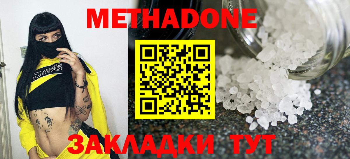 МЕТАДОН methadone  Метадон methadone  Татарск  Вход с VPN 